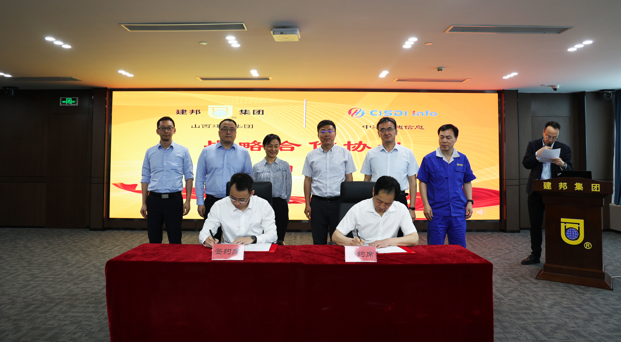 中冶賽迪信息與山西建邦集團(tuán)簽訂全流程數(shù)字化合作協(xié)議